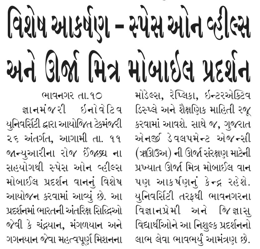 space on wheels @GMIU